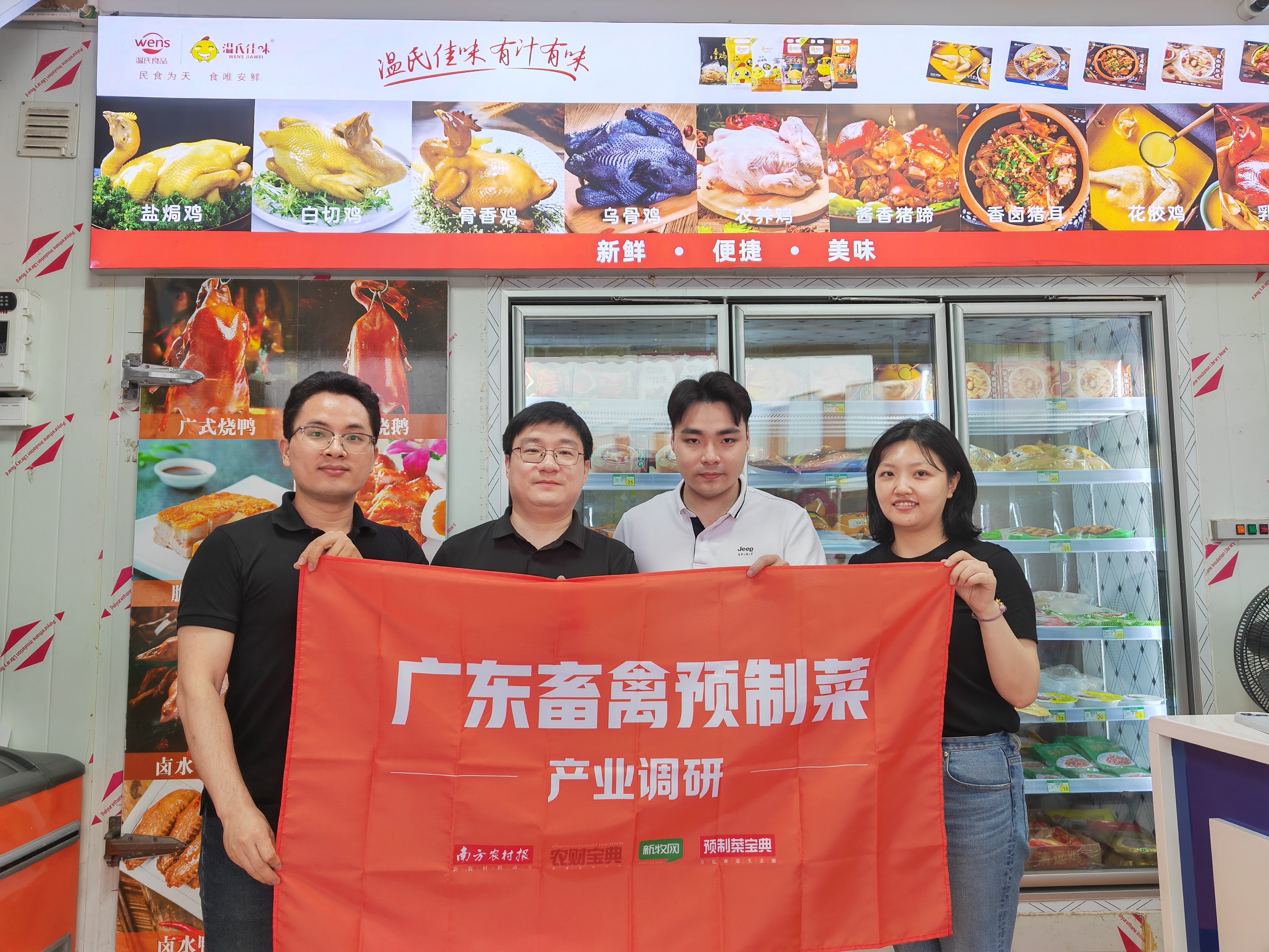 温氏佳味黄鹏飞：预制菜需尽快建立行业标准，完善流通端相关配套