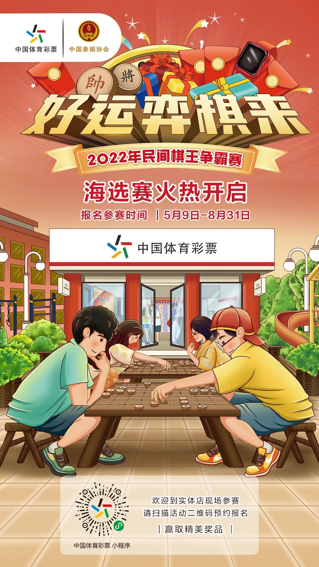 “全国民间棋王”可获10万元奖金 2022年体彩民间棋王争霸赛开启