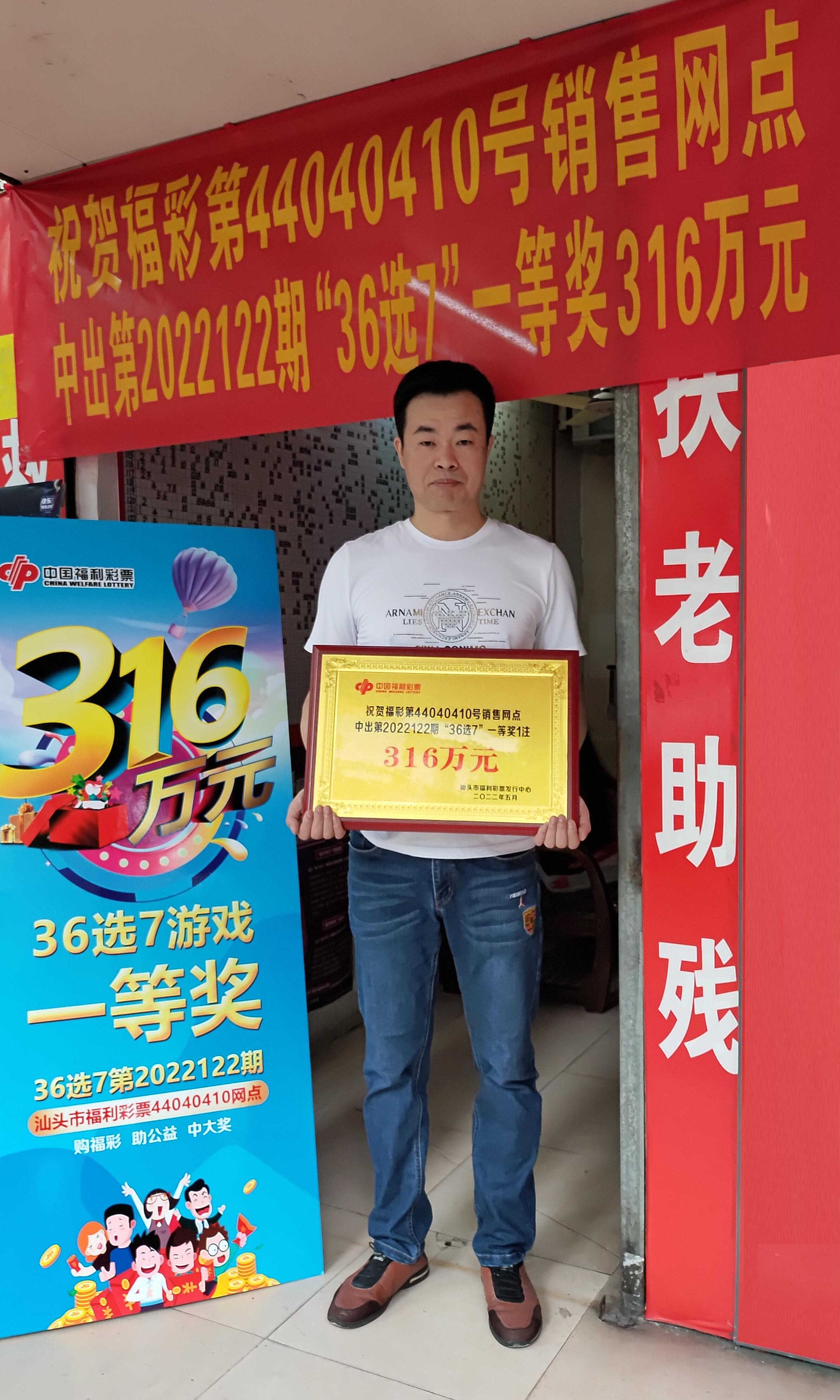 汕头316万元大奖网点获表彰