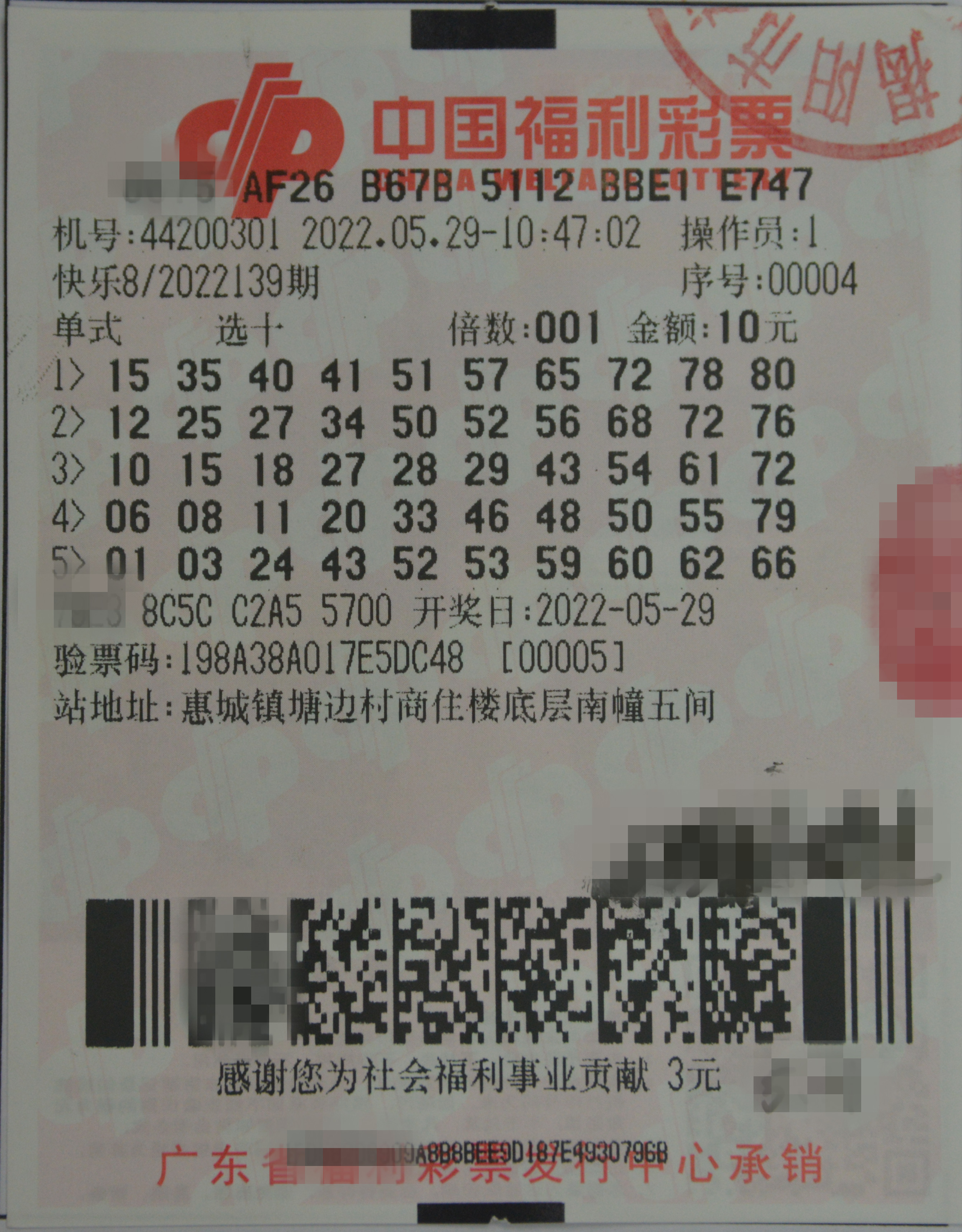 揭阳女彩民10元擒获1000万元