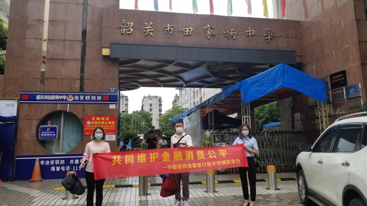 邮储银行韶关城区支行：积极开展“学生资助诚信教育主题宣传”活动