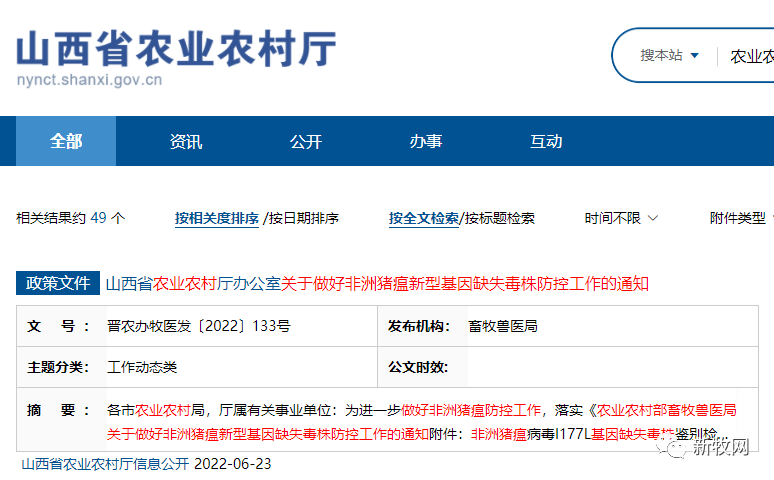 山西发文：严防国外非瘟苗流入！非法接种猪只将全部扑杀不予补助