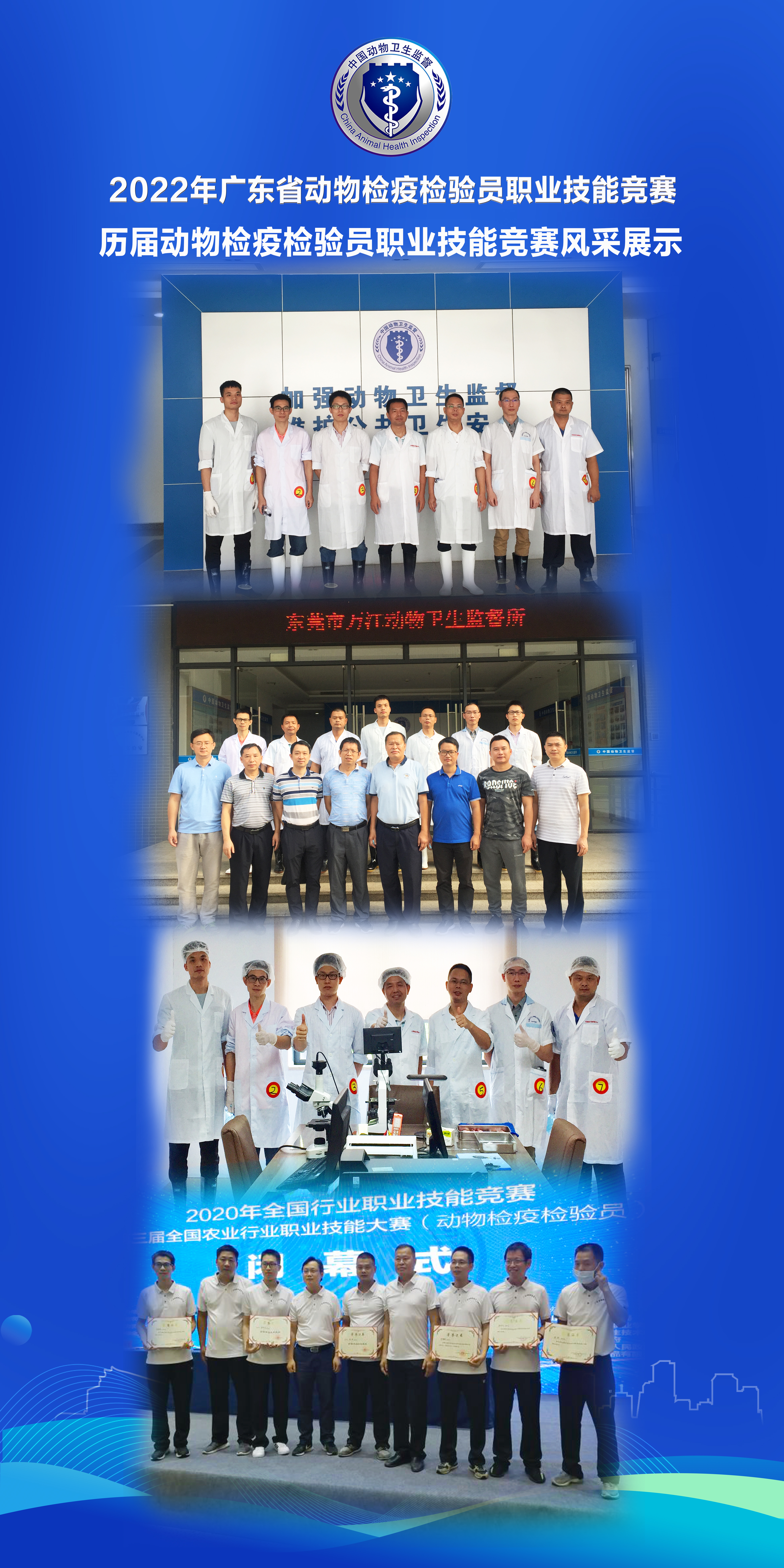 8月16-18日！2022年广东省动物检疫检验员职业技能竞赛将在广州举行！