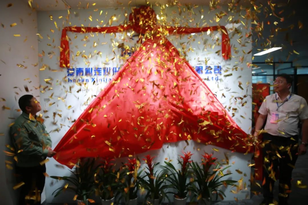心连心郑州研发中心顺利揭牌！