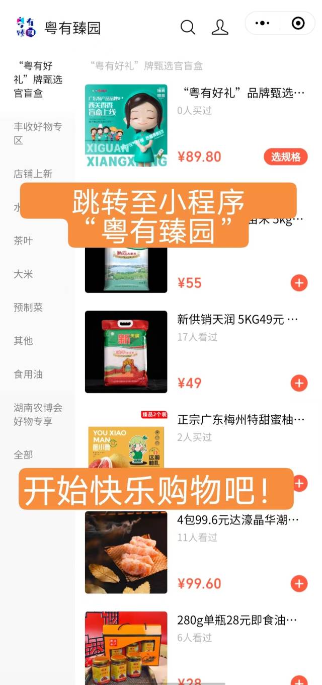 粤有臻园上线南方+啦！快来一站式购广东特色优势农产品