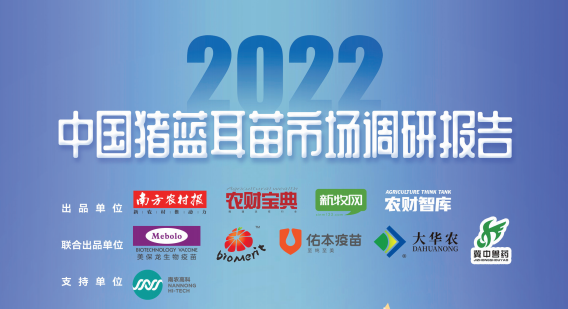 2022中国猪蓝耳苗市场调研报告出炉：42家企业群雄逐鹿，350家猪场疫苗使用调研，30亿市场深度解析...
