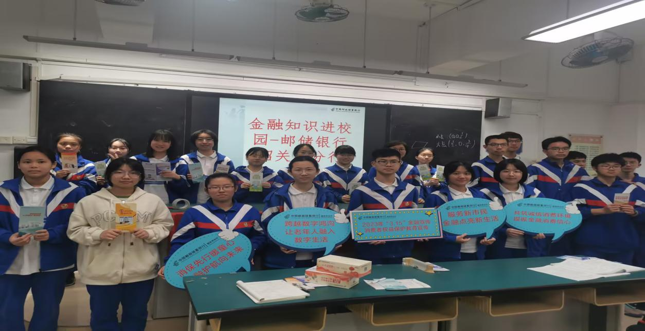 金融安全，与你同行——邮储银行韶关市城区支行开展“金融知识进校园，护航健康成长”宣传活动