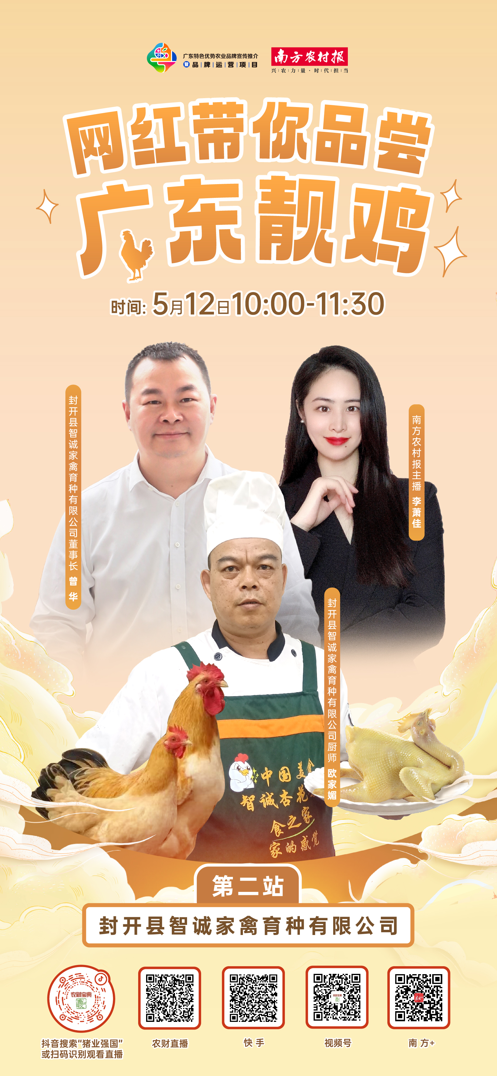 好山好水孕育“鸡”中绝味！智诚家禽年出栏商品杏花鸡达200万只