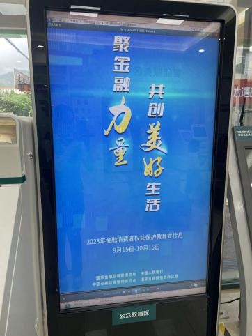 邮储银行新丰县支行开展2023年金融消费者权益保护教育宣传活动