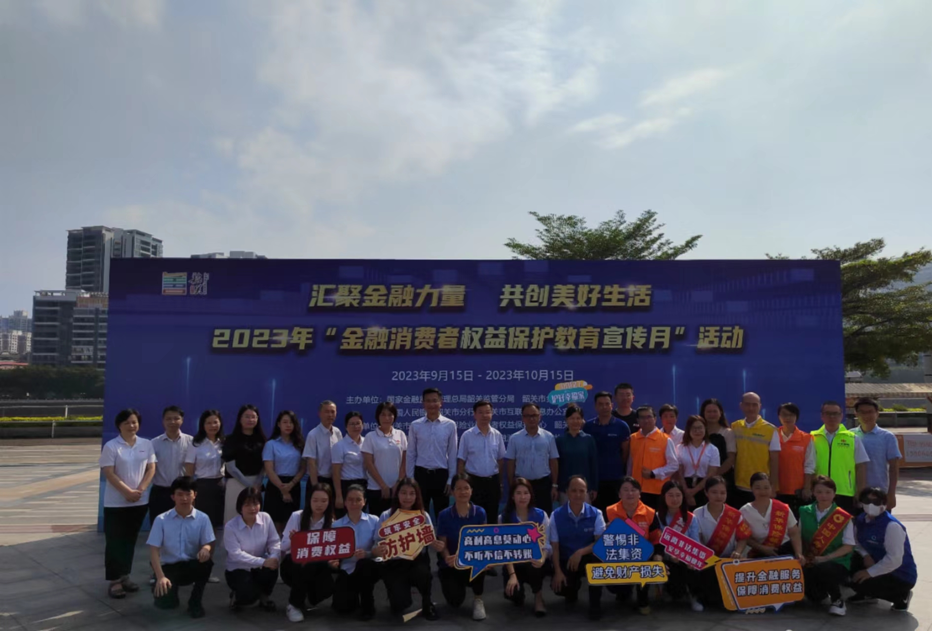 邮储银行韶关市分行积极开展2023年金融消费者权益保护教育宣传活动