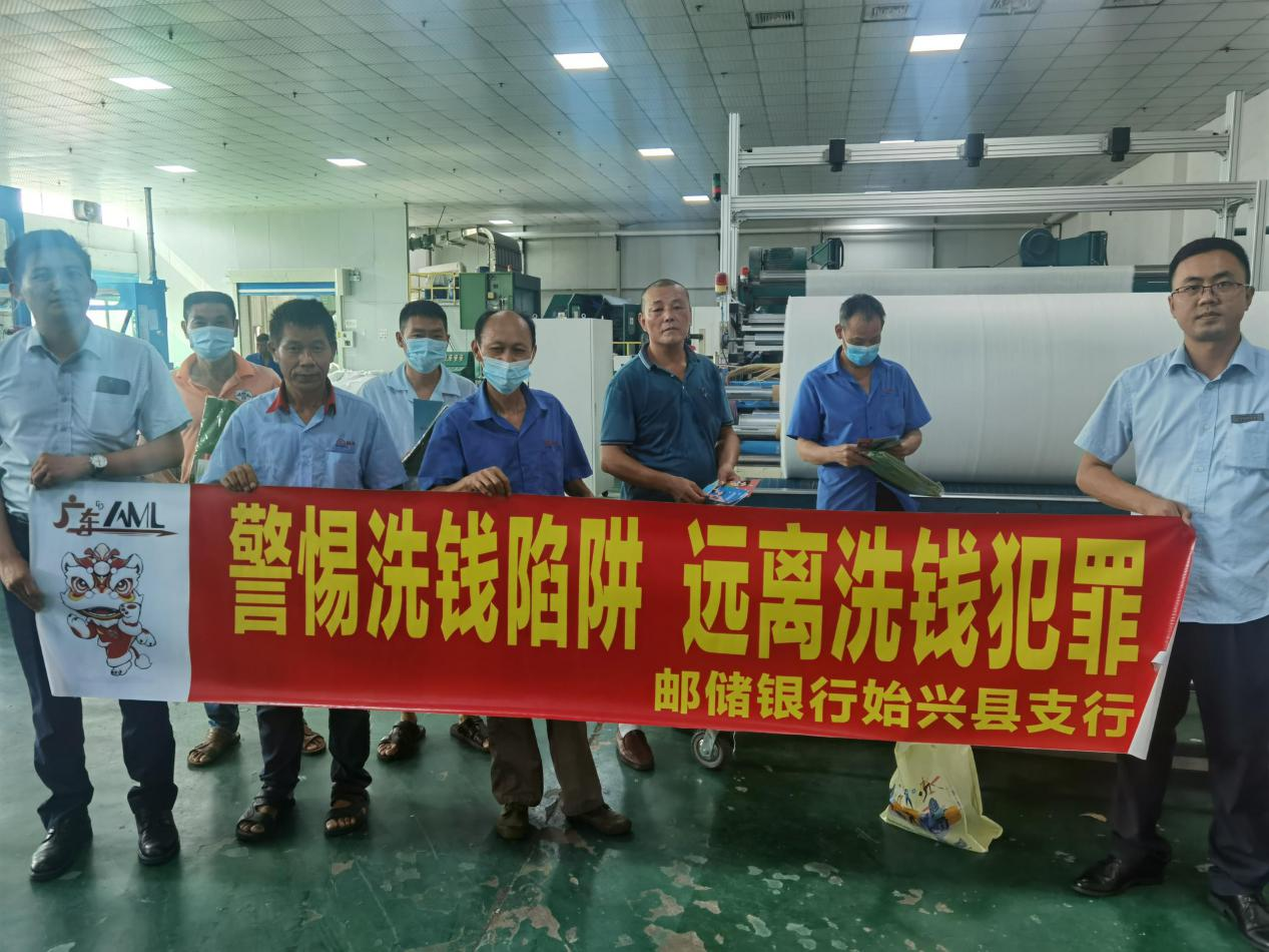 邮储银行始兴县支行开展送反洗钱知识“进工厂”活动