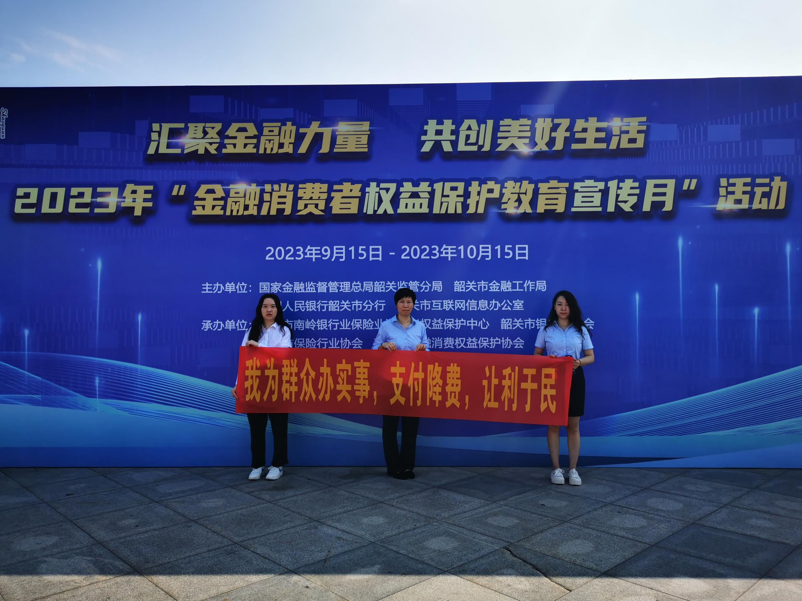 邮储银行韶关市分行积极开展2023年“金融标准 为民利企”主题活动
