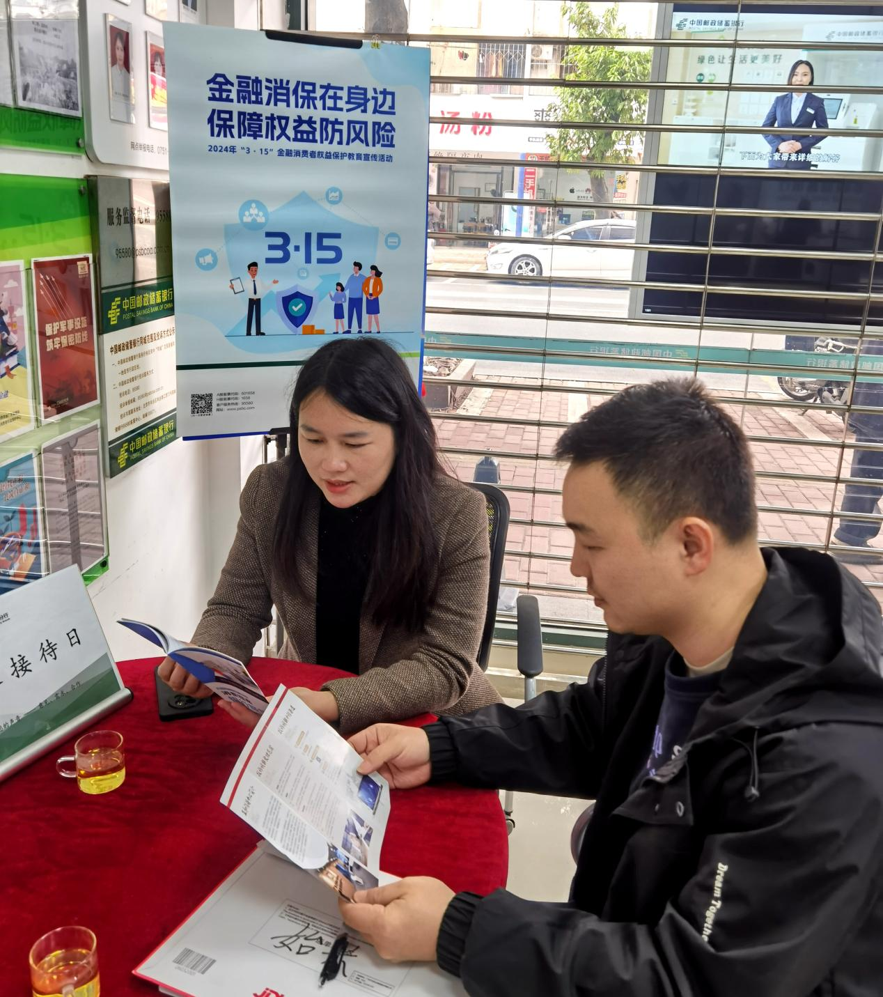邮储银行韶关市分行积极开展“3.15”金融消费者权益保护教育宣传活动