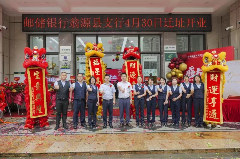 邮储银行翁源县支行乔迁开业，焕新启航开启金融服务新篇章