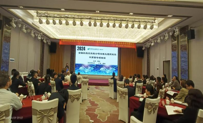 邮储银行韶关市分行扎实开展反洗钱培训，持续提升管理质效