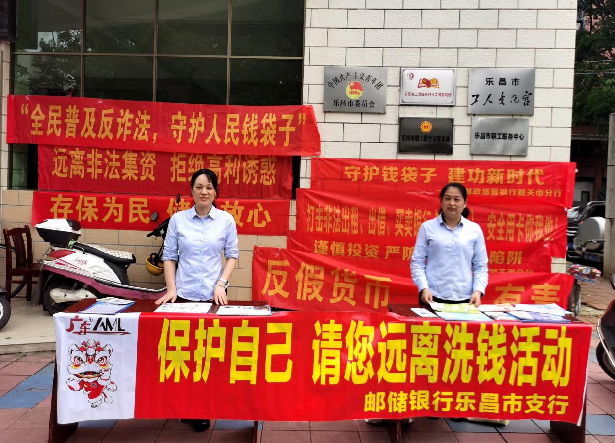 邮储银行韶关市分行积极开展2024年金融知识“五进入”集中教育宣传活动