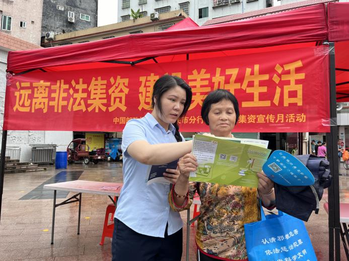 邮储银行新丰县支行积极开展2024年防范非法集资宣传活动