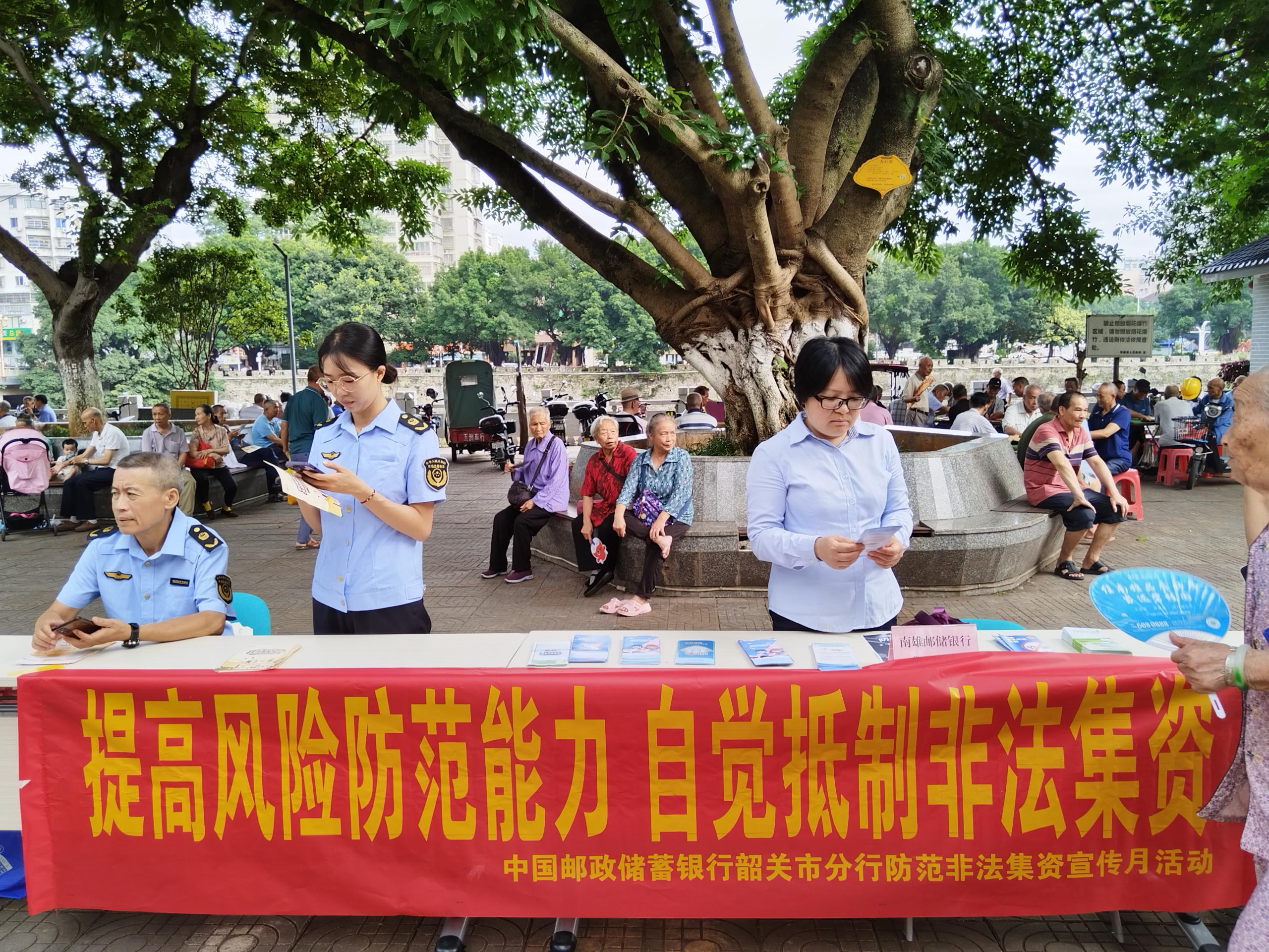 邮储银行南雄市支行开展2024年防范非法集资宣传活动