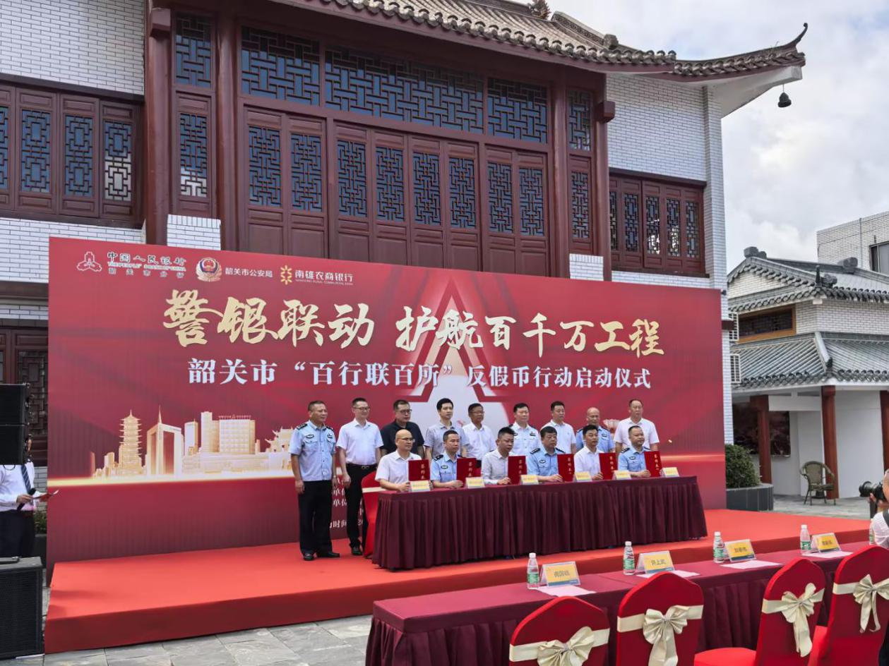 邮储银行南雄支行开展“百行联百所—护航百千万工程”反假币宣传活动