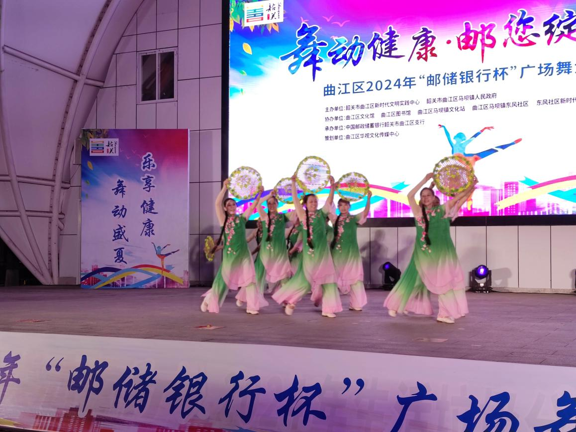 舞动健康，“邮”您绽放——2024年曲江区“邮储银行杯”广场舞大赛成功举办