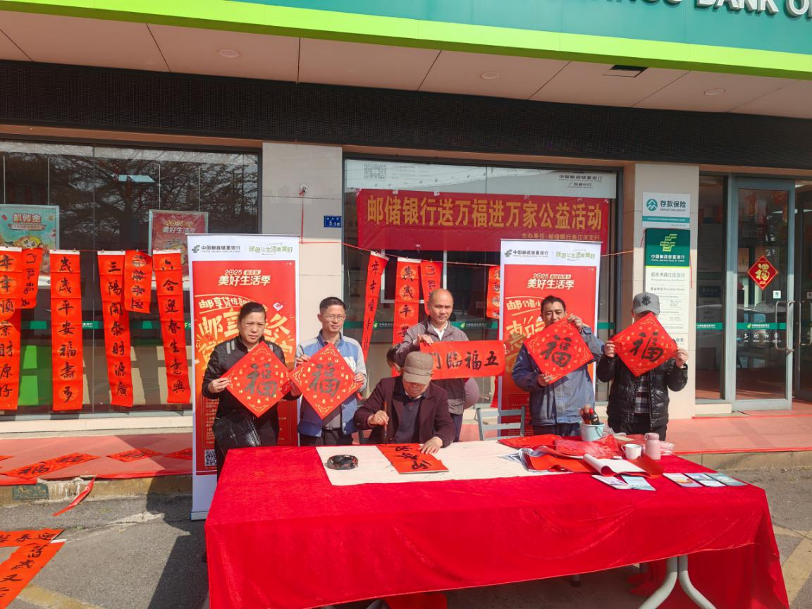 春联送福至——邮储银行曲江区支行开展春节特色主题沙龙活动