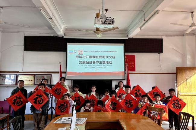 邮储银行乐昌市支行参加附城村委以新时代文明实践站过春节活动和寒假公益班志愿服务活动