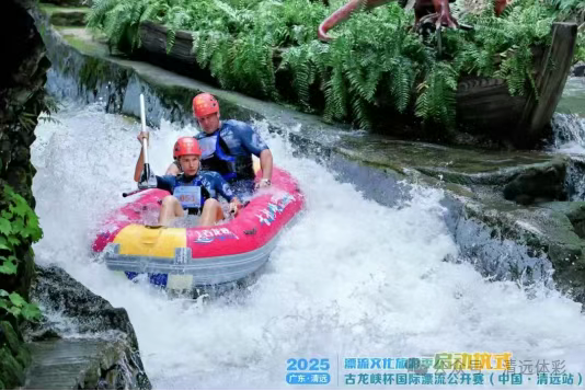 2025廣東·清遠漂流文化旅游季開啟  體彩加持“浪花經(jīng)濟” 點燃體旅融合新爆點