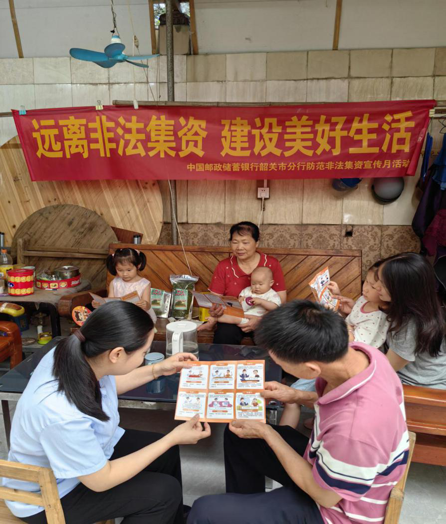 邮储银行韶关市分行多维度织密