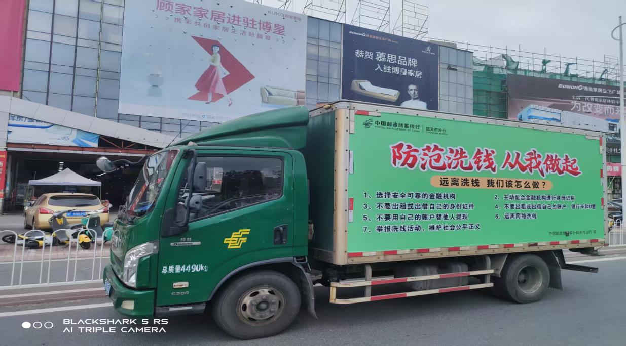 “邮车+反洗钱”创新实践：流动宣传激活金融安全“神经末梢”