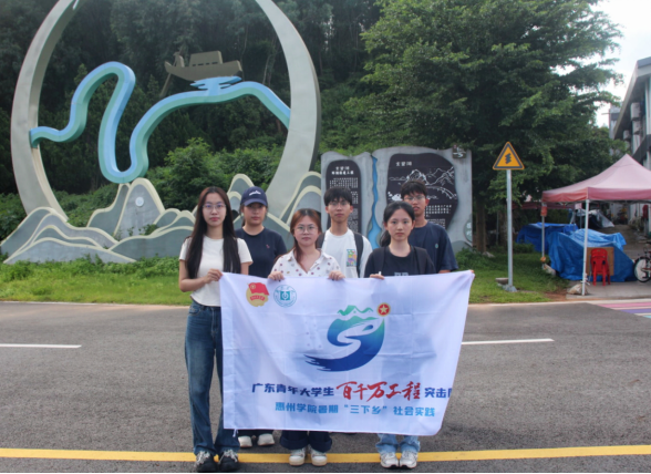惠州学院“筑梦‘贷’言人”袭击队深入博罗长宁大洞水库睁开扶助政策张扬