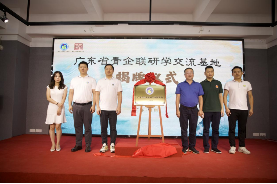 青年粵商協(xié)力興縣！“廣東省青企聯(lián)研學(xué)交流基地”在潮州揭牌