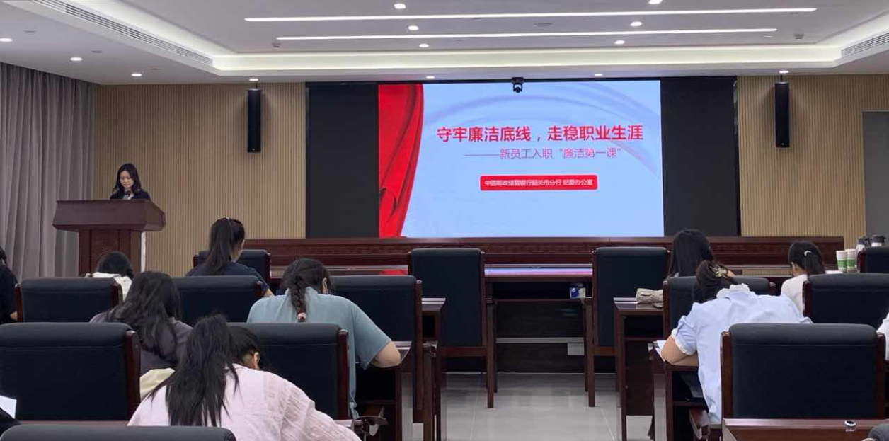 深植清廉文化 守护青年员工职业启航