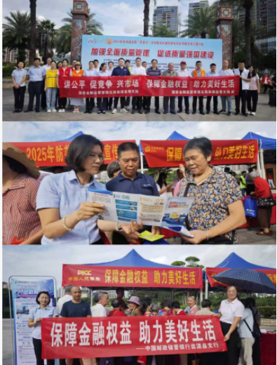 邮储银行翁源县支行启动2025年金融教育宣传周 以责任担当筑牢金融安全防线