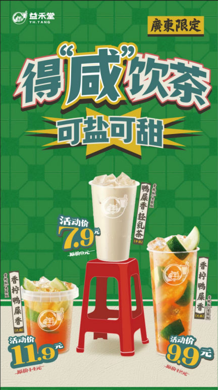 益禾堂开学季500家门店齐开，大湾区强势布局70家