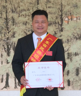 新会泓达堂创始人廖长亮荣获省级进步模范个人