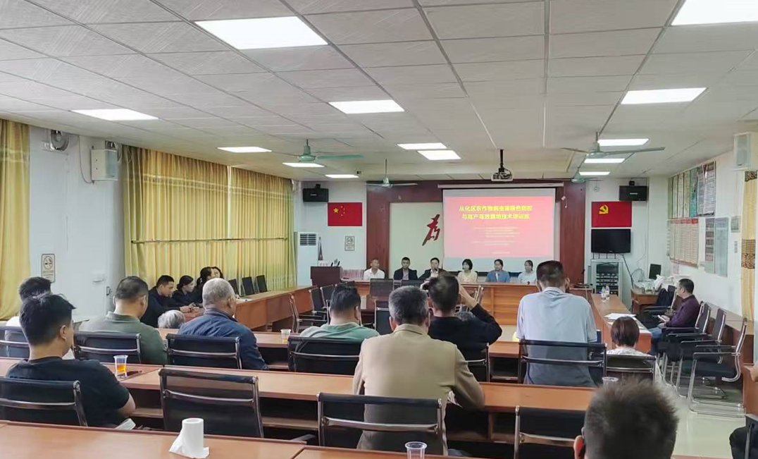 从化区农作物病虫害绿色防控与绿色高产高效技术培训班圆满举办