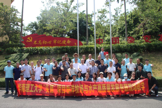 向海图强！华南理工大学“头雁”学员深入海洋牧场探路水产高质量发展