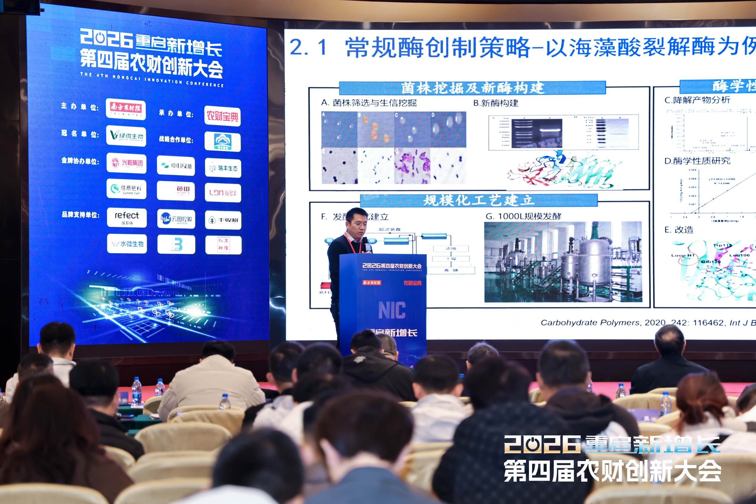 尹恒：酶启农化新纪元 | 2026第四届农财创新大会