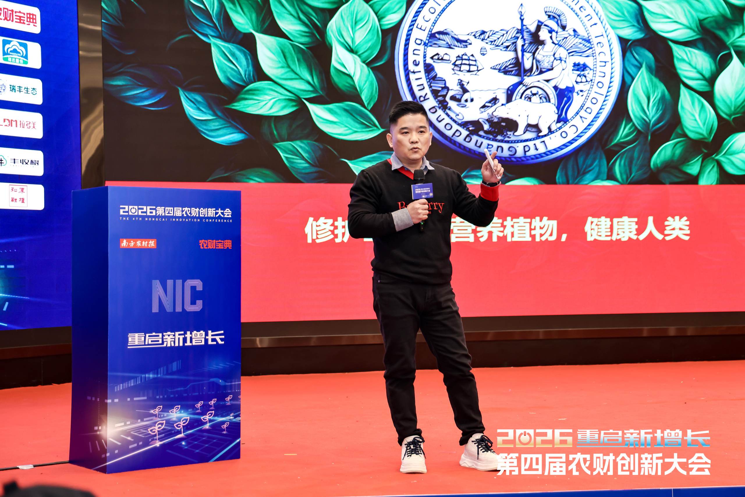 瑞丰生态：推出“AI智能科技特肥”，以精准定制引领农资革新 | 2026第四届农财创新大会