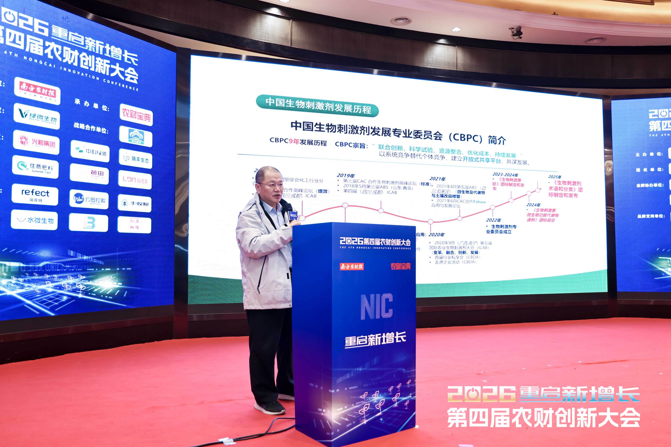 熊思健：腐植酸赋能绿色农业新质生产力 | 2026第四届农财创新大会