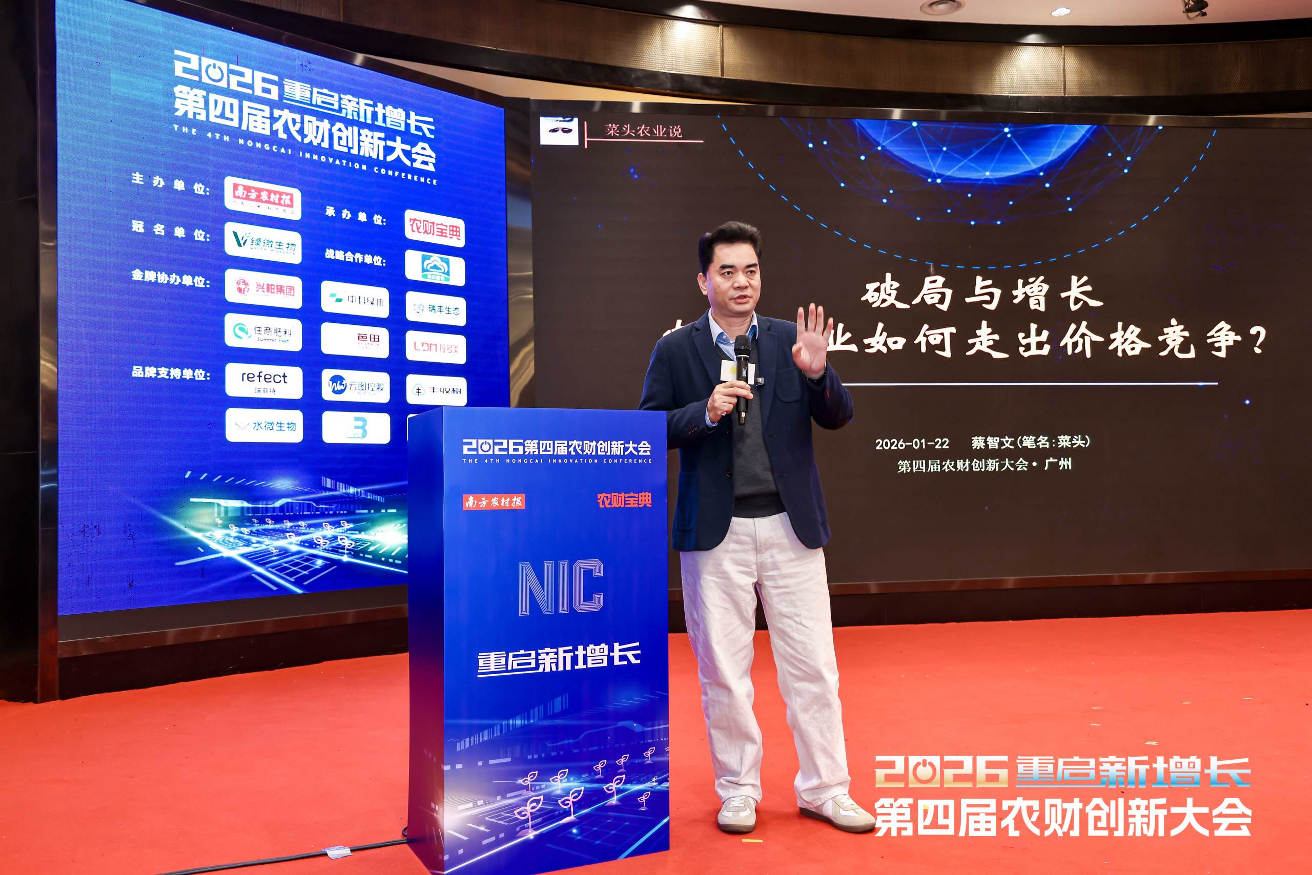 蔡智文：走出价格战泥潭，在“反内卷”元年重塑农资价值竞争 | 2026第四届农财创新大会