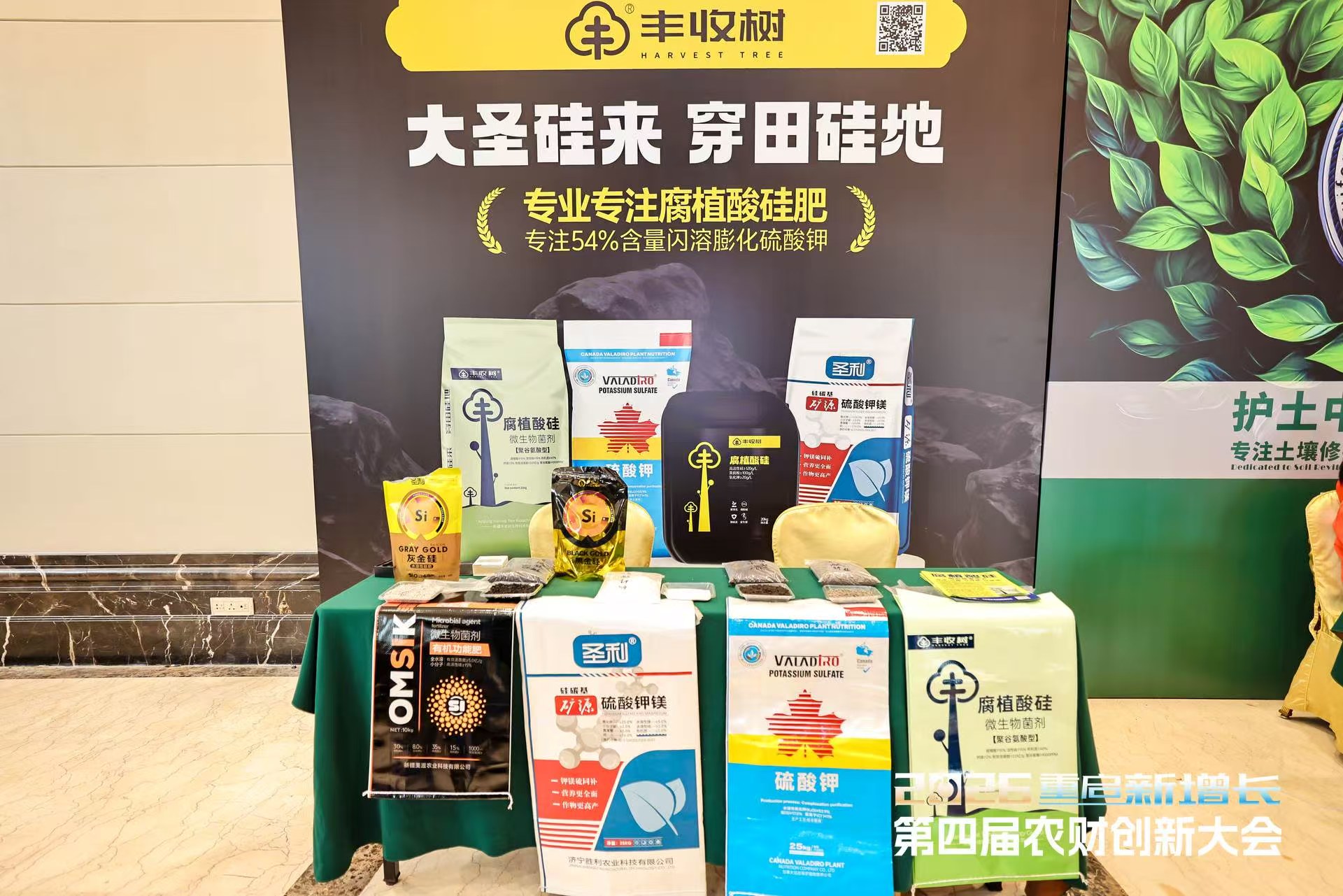 丰收树：专注于腐植酸肥赛道，共创绿色农业发展新未来 | 2026第四届农财创新大会
