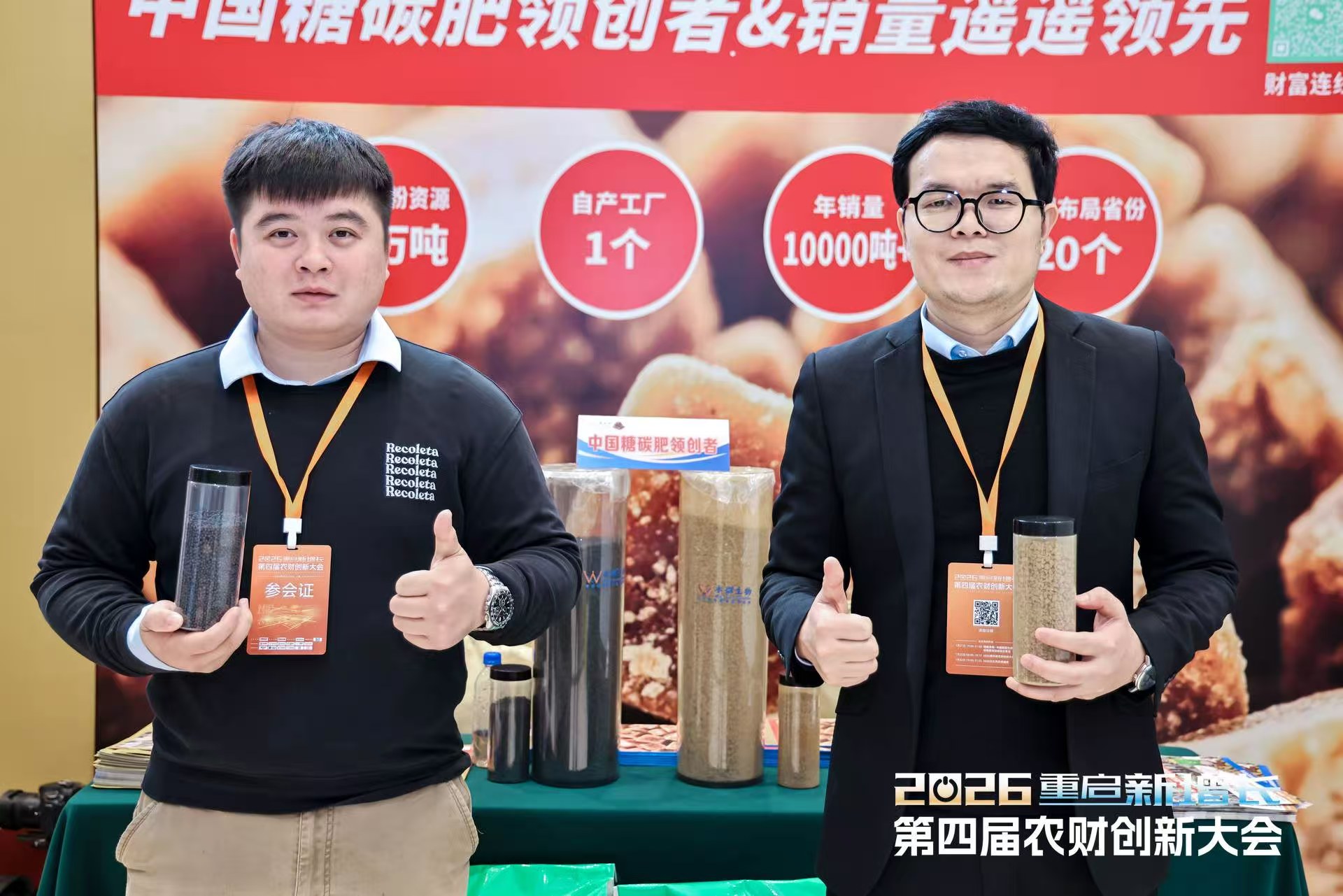 广西水微：深耕糖碳肥赛道，两款拳头产品引市场关注| 2026第四届农财创新大会