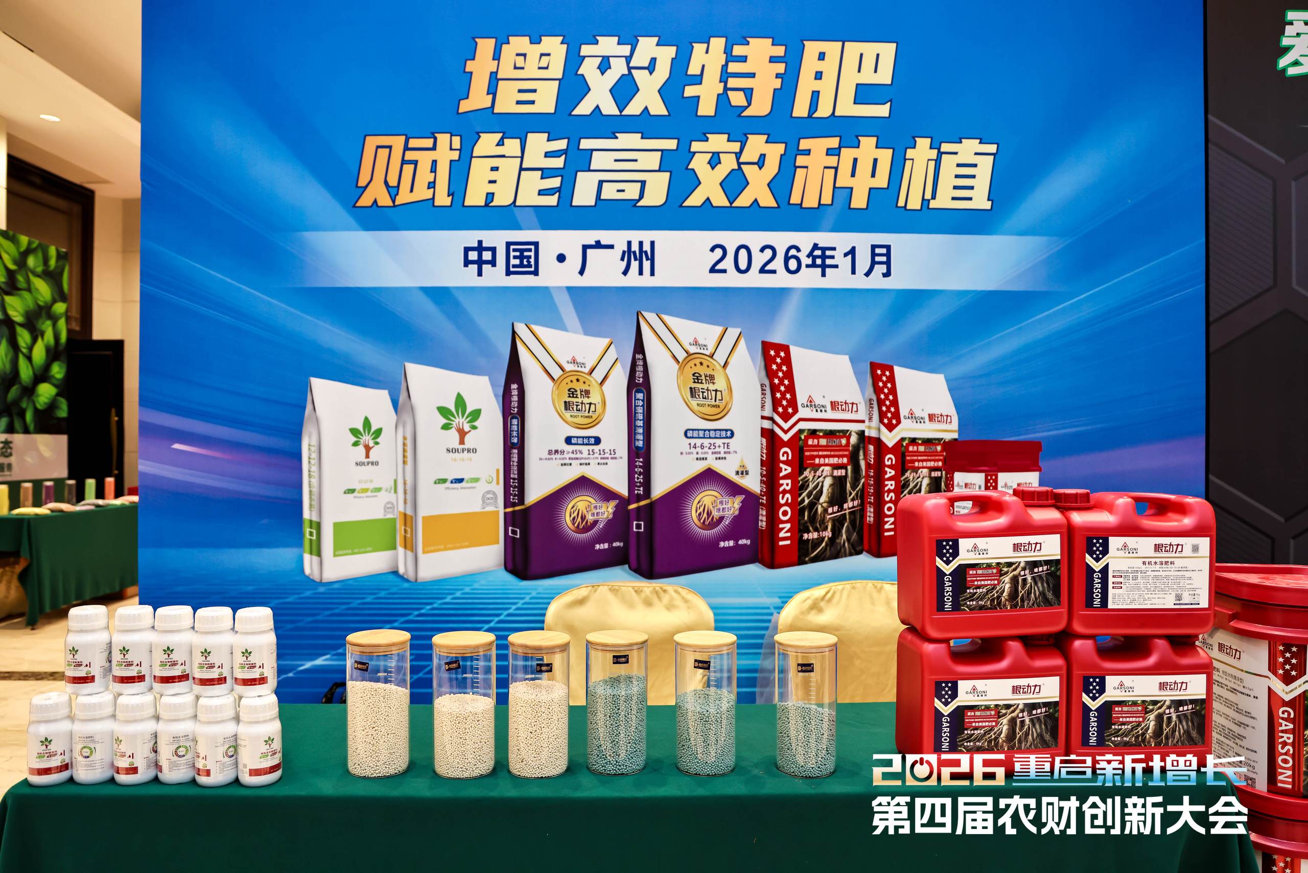 云图控股：唤醒作物根系，为作物生长注入强劲动力 | 2026第四届农财创新大会