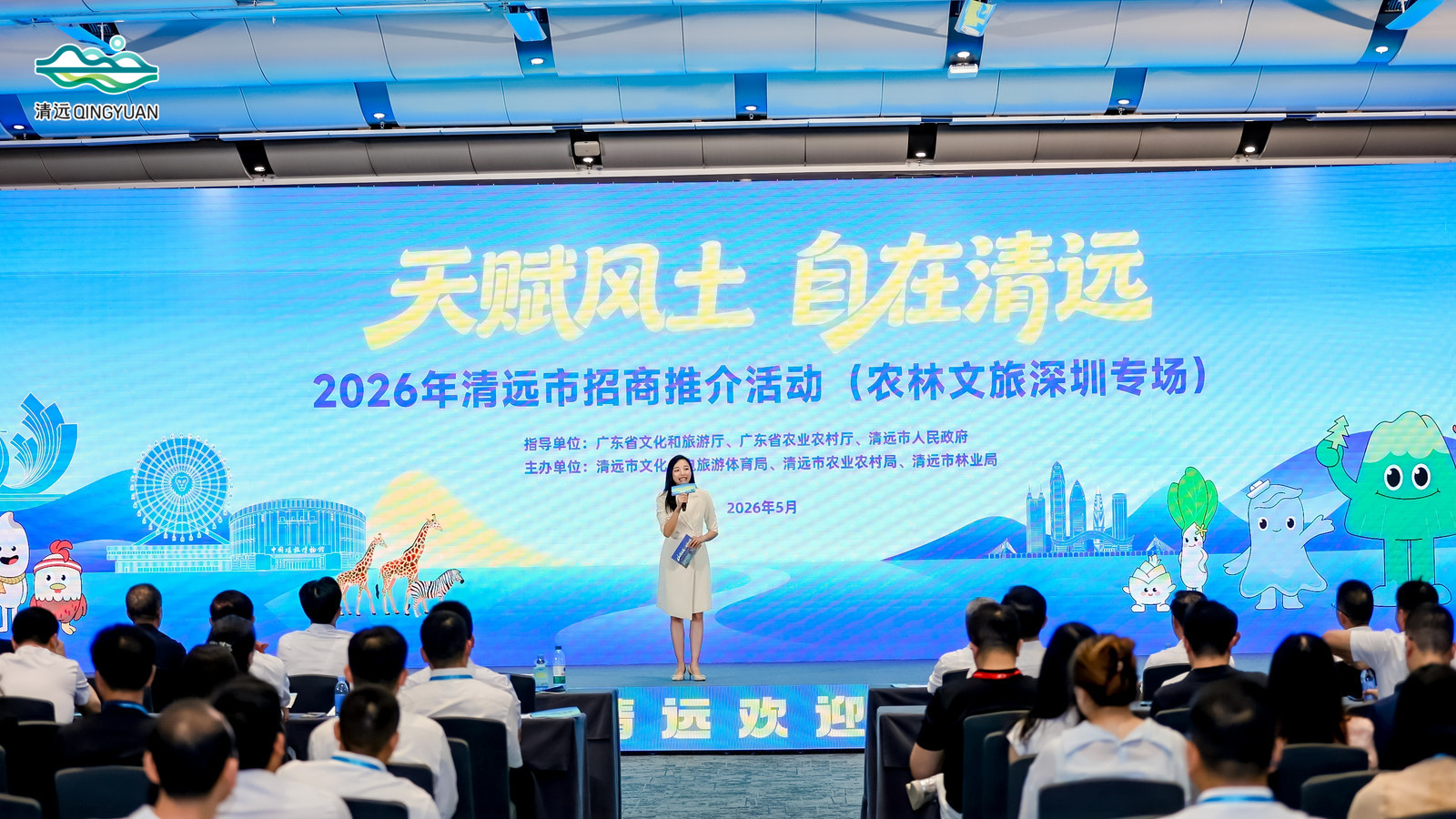 现场签约总金额超37亿元，2026清远农林文旅深圳专场招商推介会成功举办