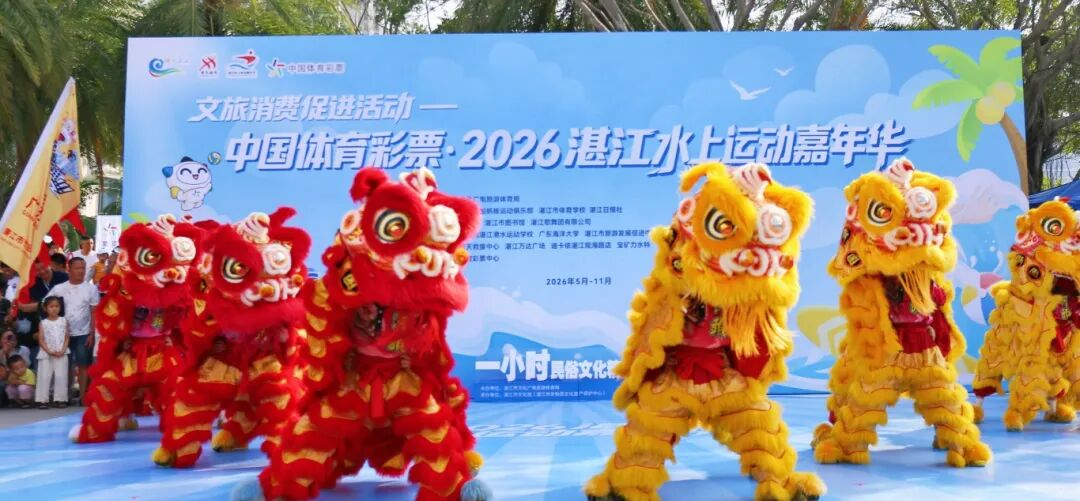 湛江体彩助力水上运动嘉年华  金沙湾掀起全民亲水热