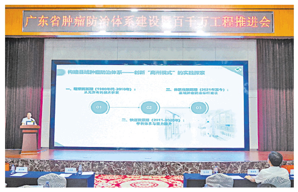 依托“双百行动”织密县镇村防癌一张网  高州打造县域肿瘤防治样板