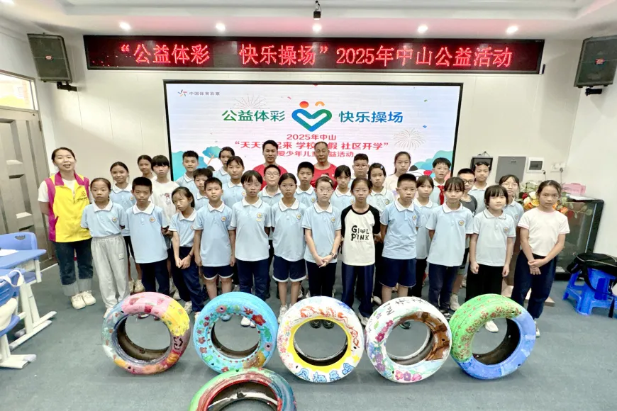 公益体彩打造多彩运动童年