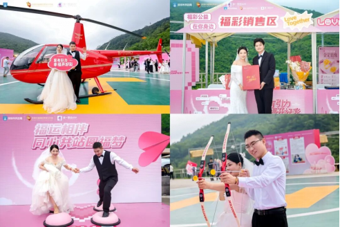 深圳福彩创新打造“低空经济+婚俗改革+公益传播”甜蜜场景