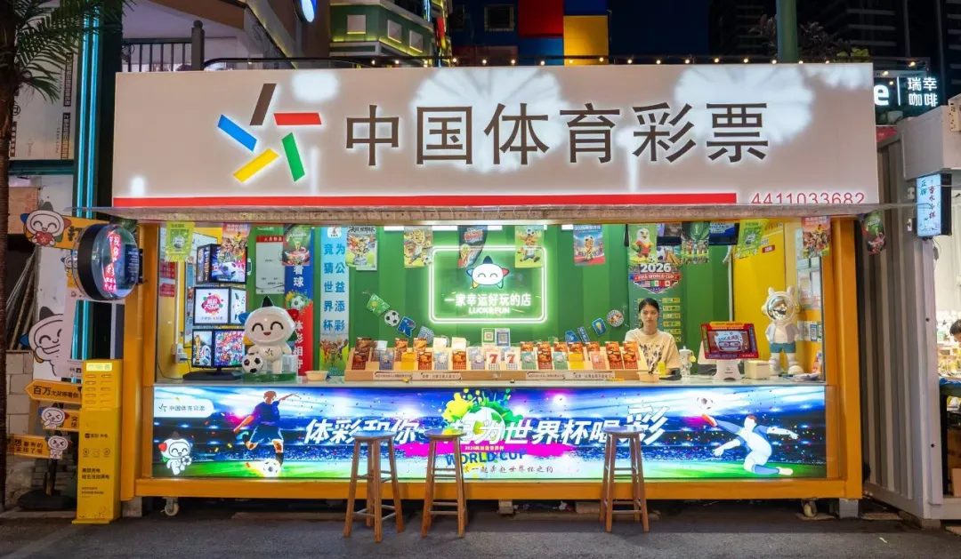 惠州体彩“世界杯主题店”亮相 三家门店变身潮流打卡地